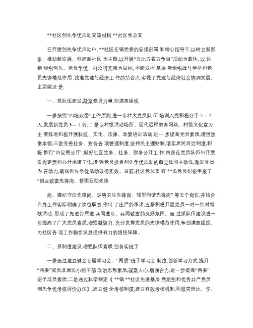 某社区开展创先争优活动情况汇报(精)