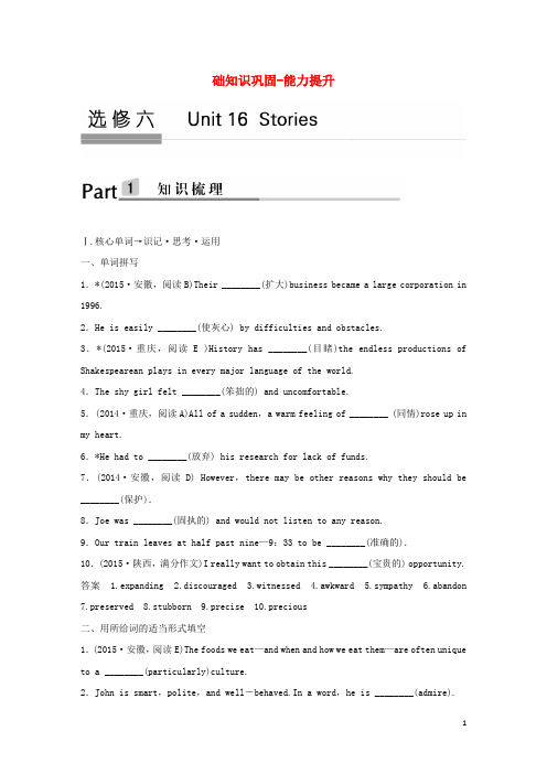 高考英语一轮复习 基础知识巩固一能力提升 北师大版选修6