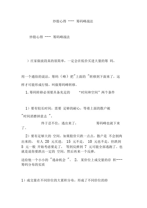 炒股心得---筹码峰战法
