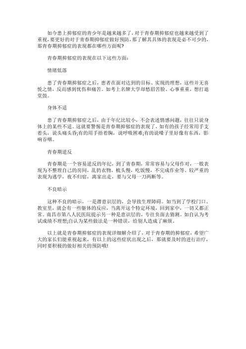 青春期抑郁症的表现——余荣莲
