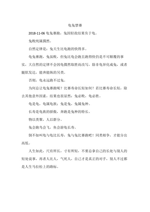 龟兔禁赛