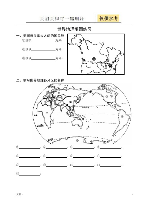 世界地理填图练习及答案(训练习题)