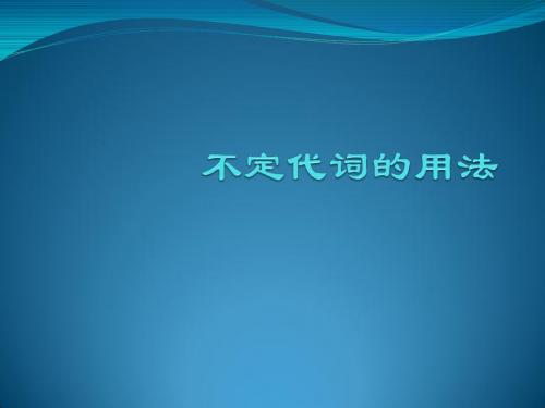 不定代词