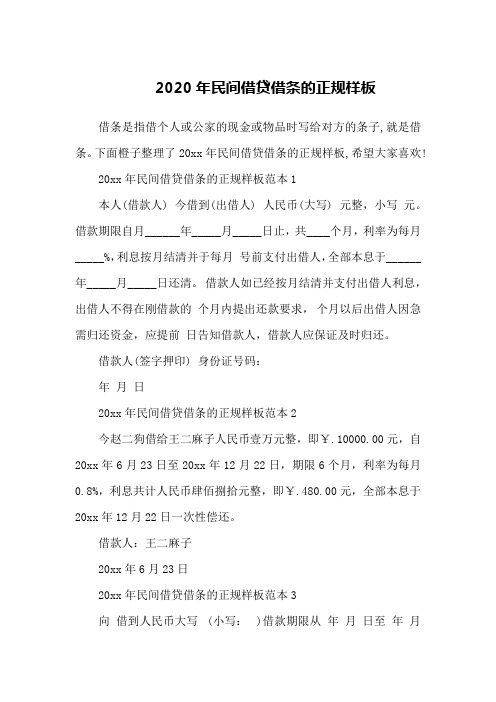2020年民间借贷借条的正规样板