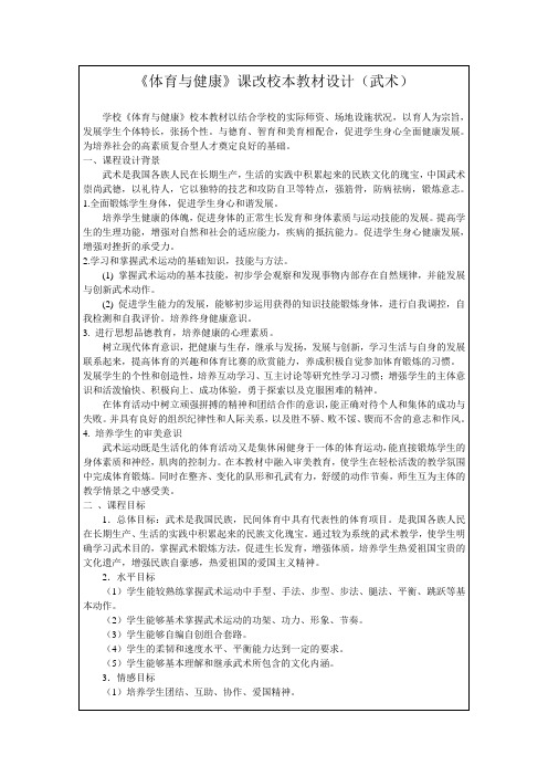 校本武术学期计划