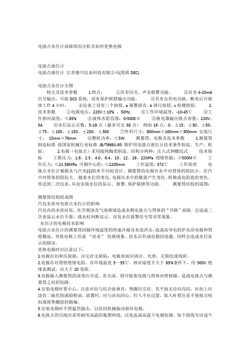 电接点水位计故障原因分析