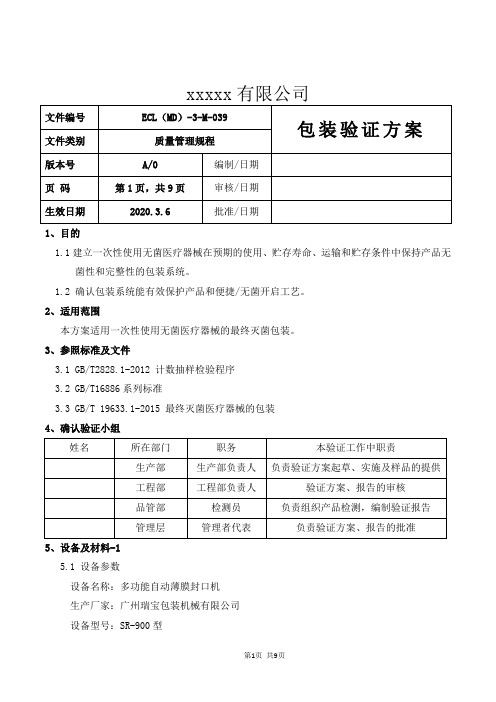 产品包装验证方案