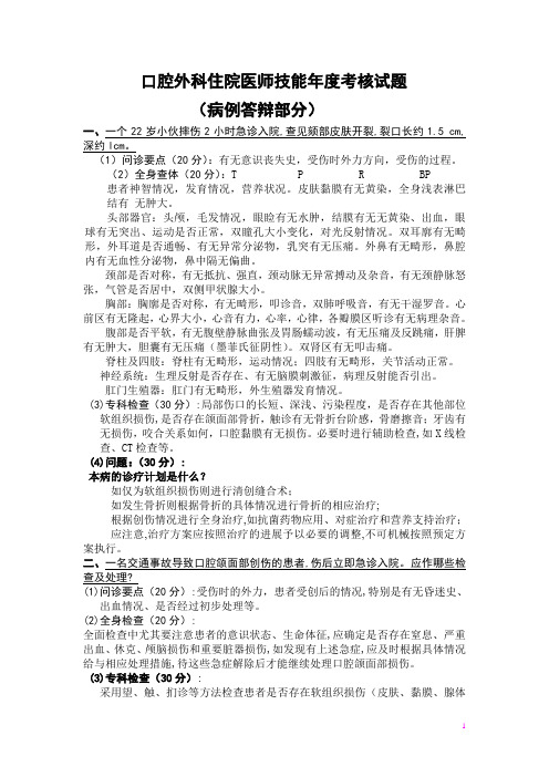口外考核题