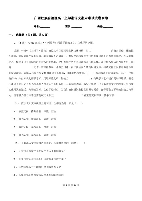 广西壮族自治区高一上学期语文期末考试试卷D卷(考试)