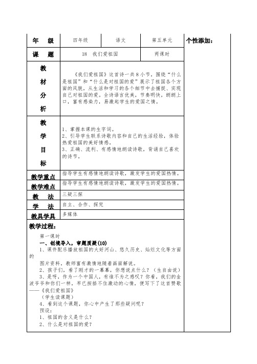 西师大版小学语文四年级下册5-8单元教案设计(三疑三探模式)解析