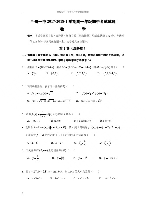甘肃省兰州市第一中学20172018学年高一上学期期中考试数学试题Word版含答案