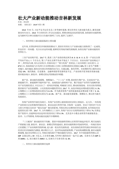壮大产业新动能推动吉林新发展