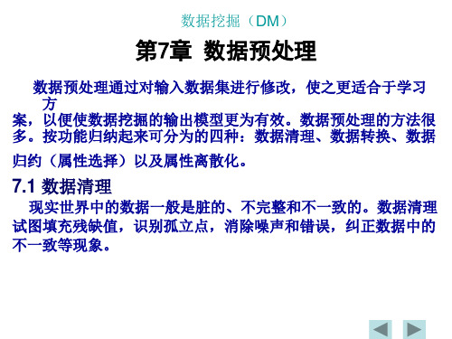 数据挖掘 第七章