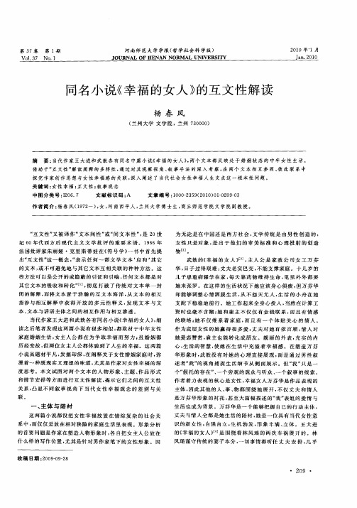 同名小说《幸福的女人》的互文性解读