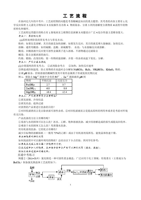 (完整版)初三化学工艺流程题解法