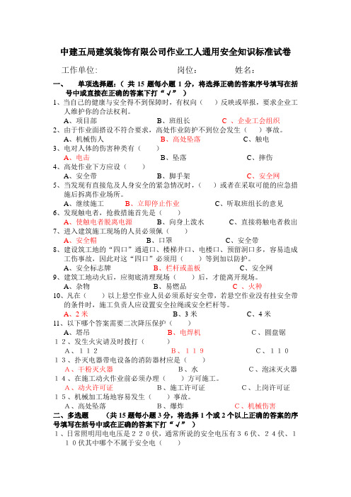 通用安全知识标准试答卷