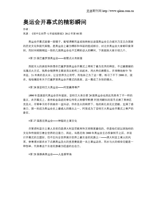 奥运会开幕式的精彩瞬间