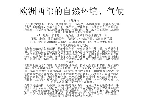 欧洲西部的自然环境