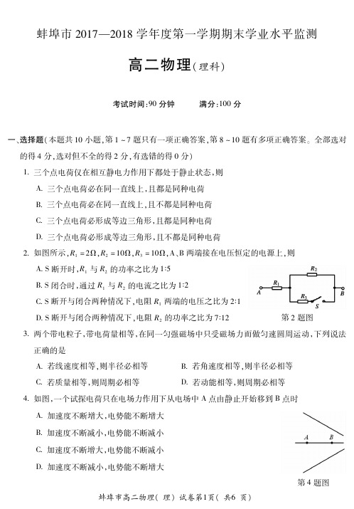 蚌埠市 第一学期期末高二物理 理 含答案 