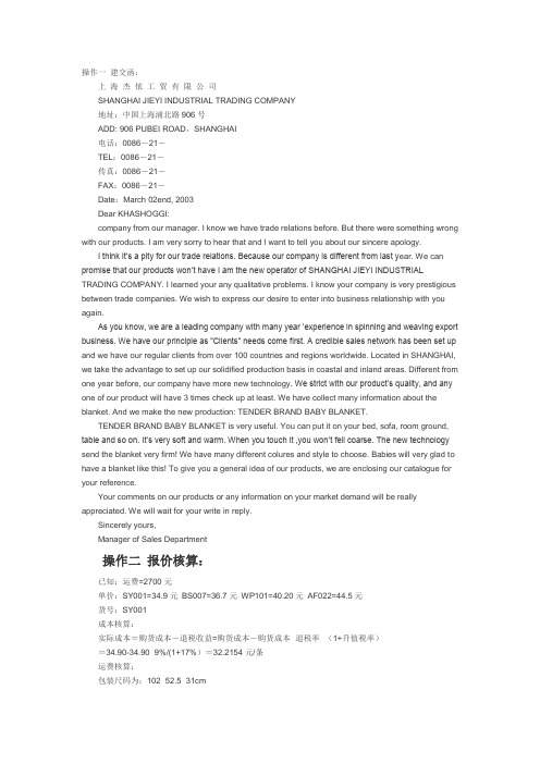 上海杰依工贸公司国贸答案