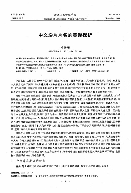 中文影片片名的英译探析