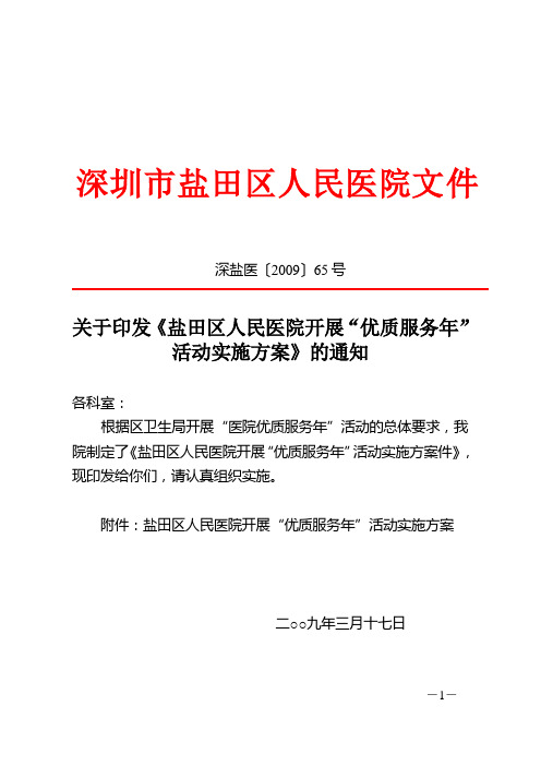 深圳市盐田区人民医院