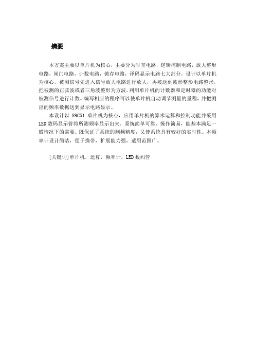 基于AT89C52数字频率设计