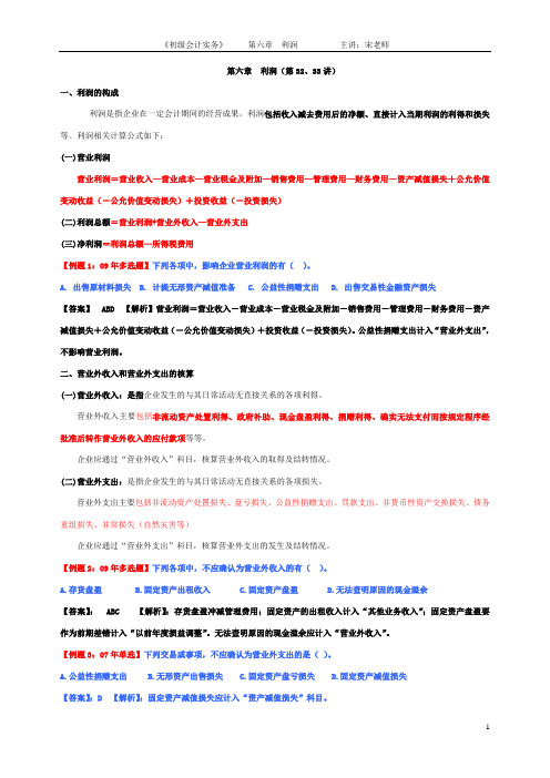 初级会计   第六章  利润