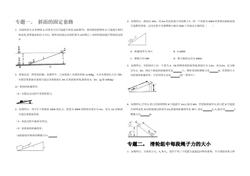 机械效率三种基本题型