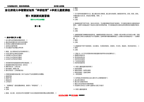 东北师范大学智慧树知到“学前教育”《学前儿童家庭教育》网课测试题答案1