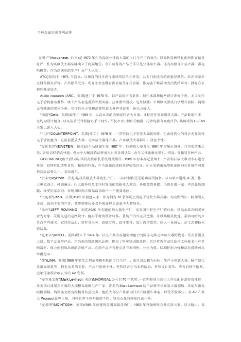全球最最顶级音响品牌