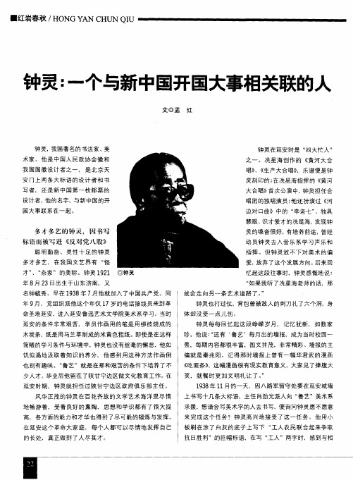 钟灵：一个与新中国开国大事相关联的人