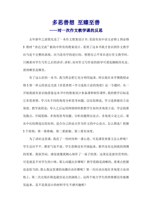 多思善想 至臻至善