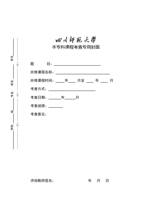 关于四川师范大学在校大学生对新媒体的接触情况调查报告