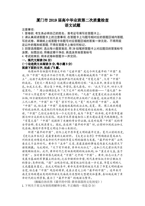 【高考模拟】福建省厦门市2019届高中毕业班第二次质量检查语文试题(含答案)