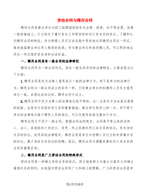 劳动合同与聘用合同(6篇)