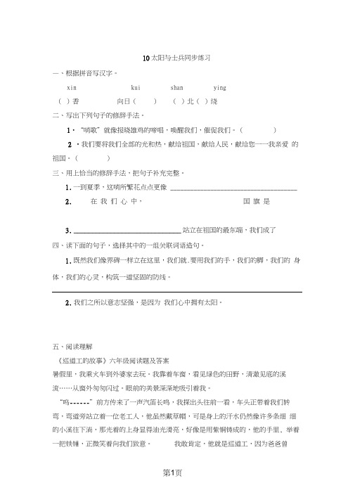 六年级上册语文一课一练10太阳与士兵_语文S版