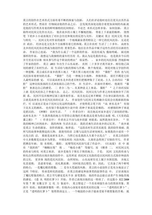 关于对莫言部分作品的简析