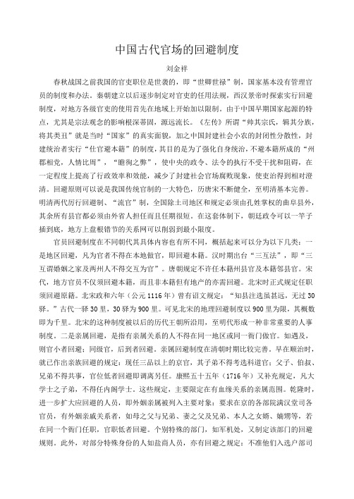 中国古代官场的回避制度