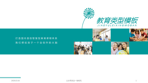 教育行业风采展示与介绍宣传ppt模板