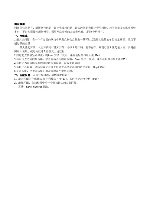 数模笔记
