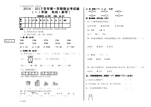 2017年一年级数学期末考试卷