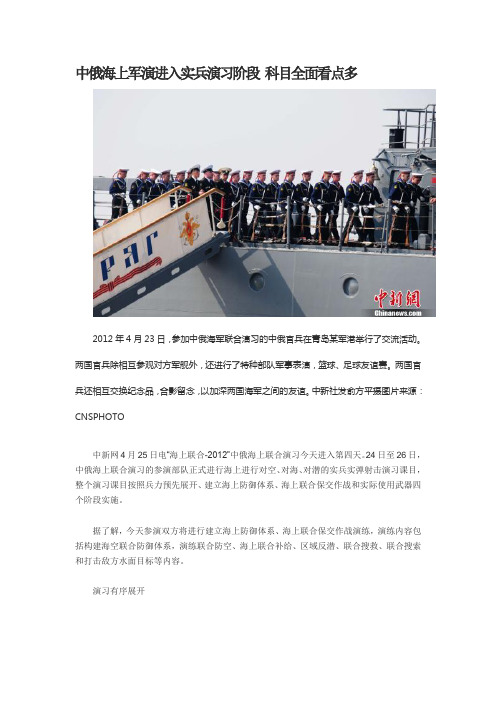 中俄军演