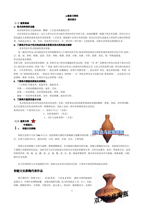 艺术考试基础知识