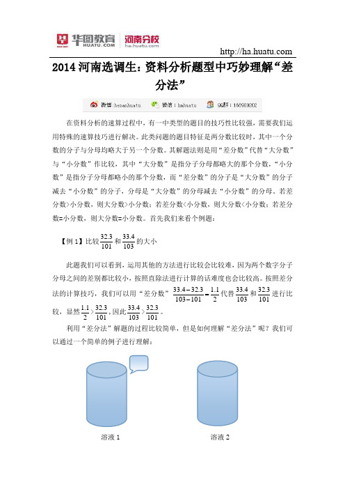 2015河南选调生：资料分析题型中巧妙理解“差分法”