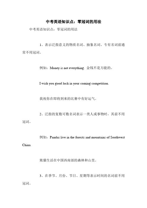 中考英语知识点：零冠词的用法 