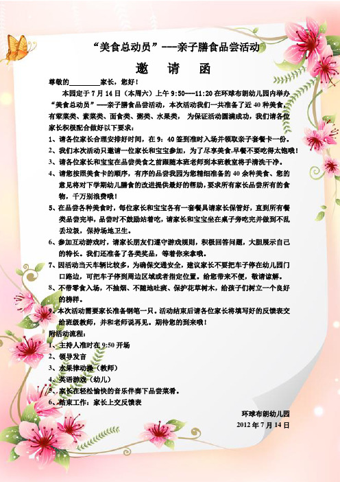 幼儿园美食活动邀请表