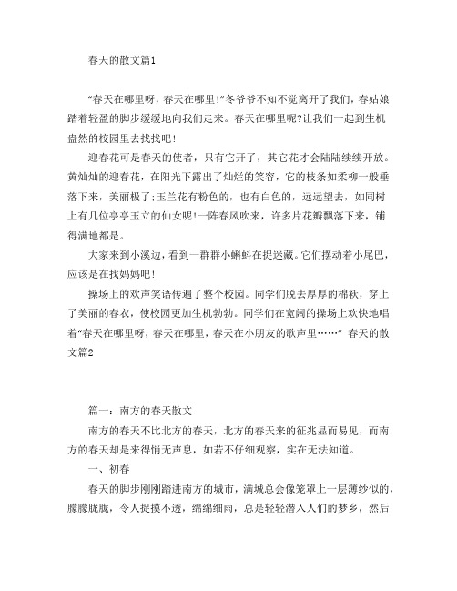 春天的散文8篇
