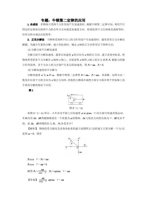 专题：牛顿第二定律的应用