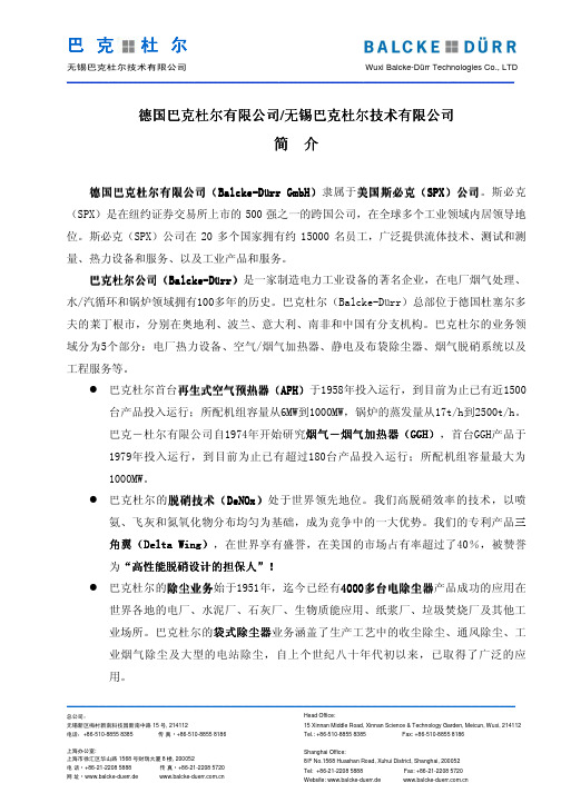 巴克杜尔公司简介
